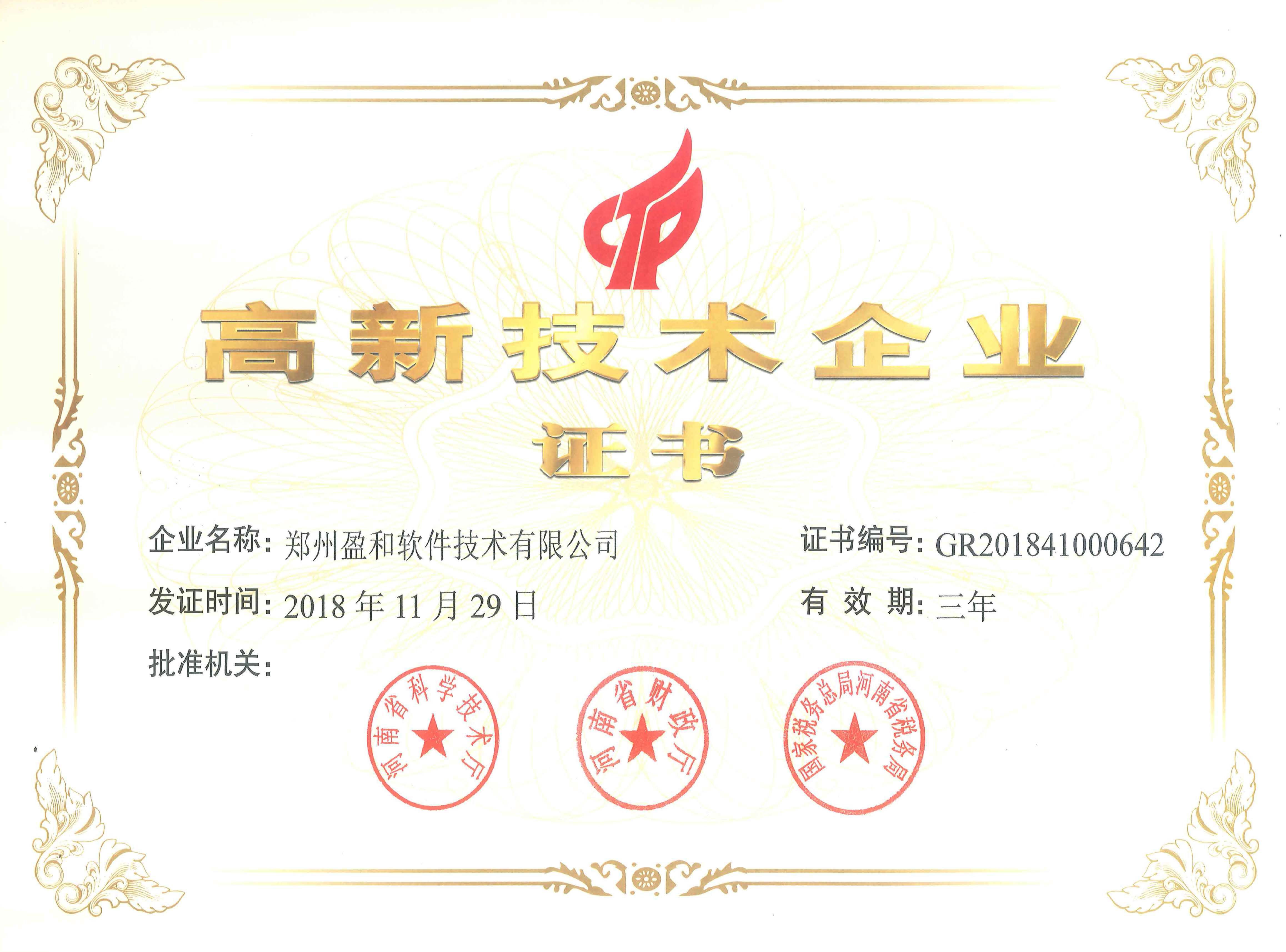 高企证书.JPG