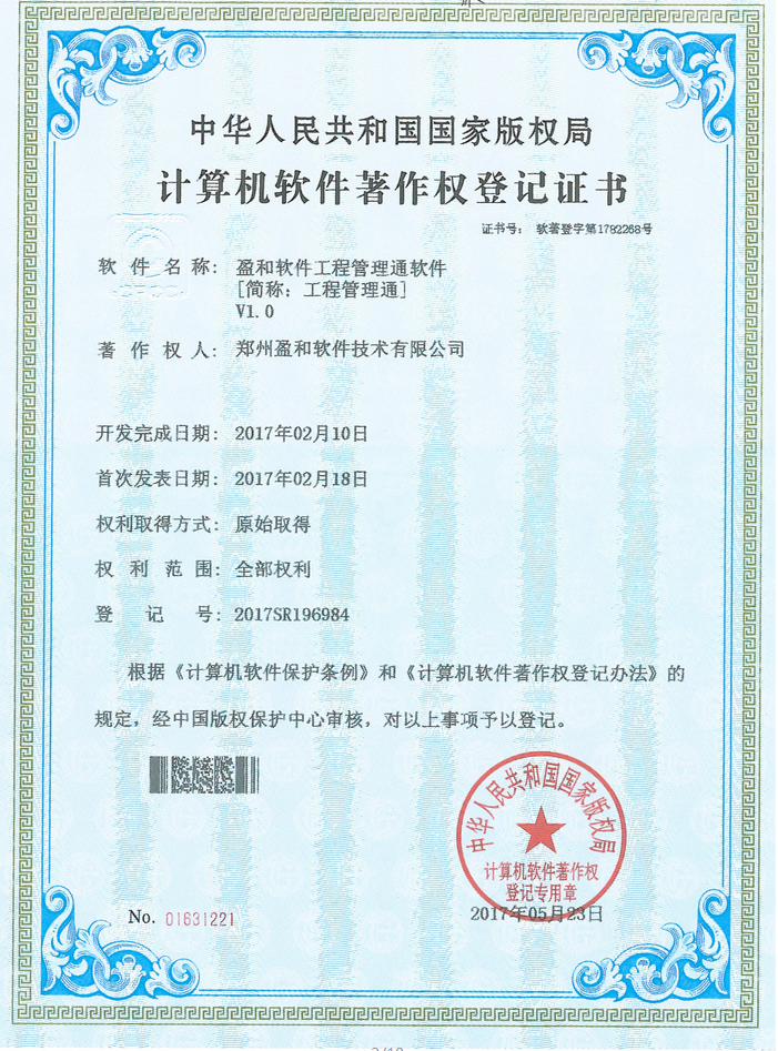 工程管理通.png