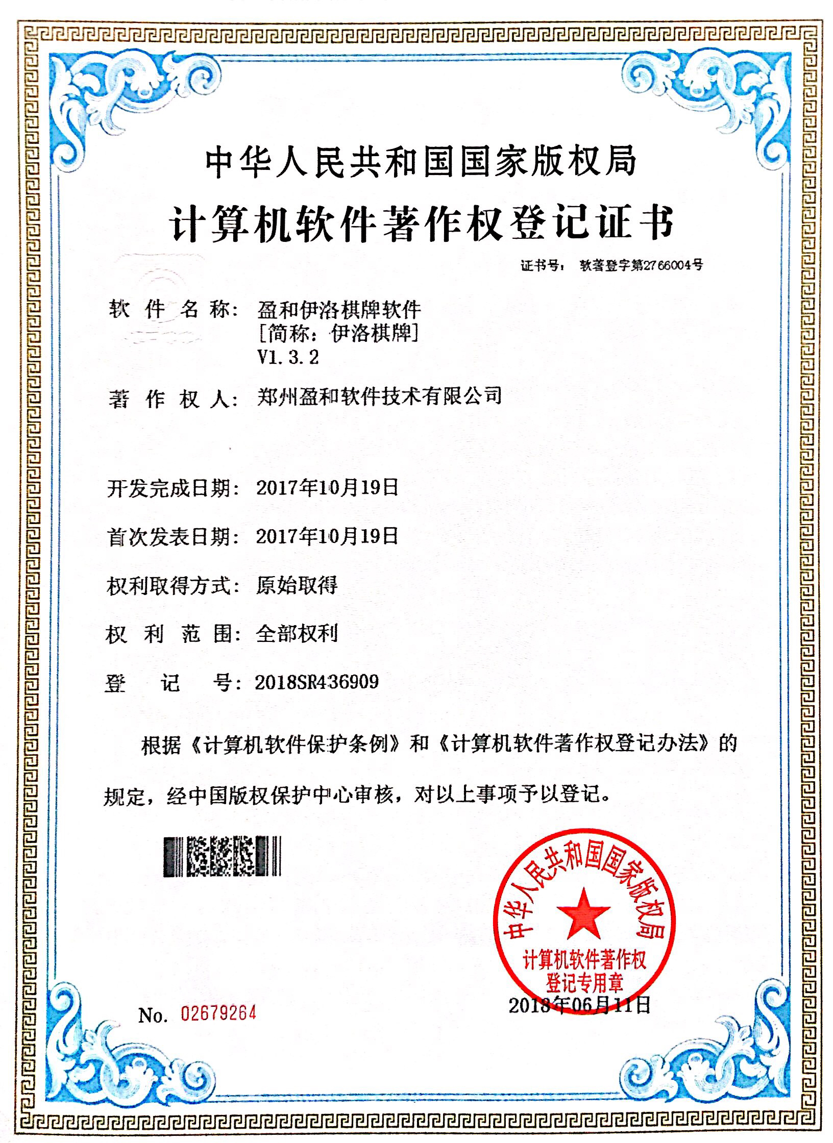 犀游互动软著.jpg
